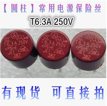 T6 3A 250V (cylindrical) commonly used power fuse LCD fuse tube slow break a start