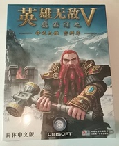 PC genuine hero invincible 5: Hammer of Fate with hero Invincible 5 and Eastern tribes