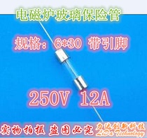 Induction cooker Glass fuse tube 6x30MM 10A 12A 15A 250V (with pin)