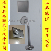 Hydraulic pedal concealed urine flush flush device into the wall urinal flush valve foot punch PPR concealed