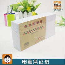 Hao Lixin computer blank printing paper 24 * 14cm 24 * 12cm financial certificate paper office copy paper