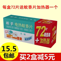 Electric mosquito coils set 72 pieces to send heater odorless mosquito coils for children