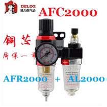 Delixi pneumatic oil-water separation double piece AFC2000 Triple piece AC2000 AFR2000 DAL2000
