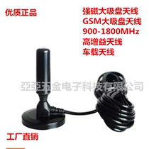 GSM Suction Antenna High Gain Stick Suction Antenna Vehicle Magnetic Suction Strong Magnetic Set Antenna SMA Needle