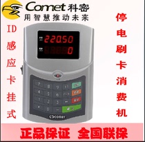 Komi rice vending machine XD52B section Secret hanging machine ID card hanging consumer machine canteen rice machine national joint guarantee