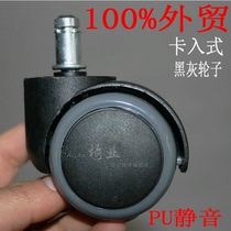 Foreign trade gray soft PU wheel wheel wheel computer chair wheel pulley