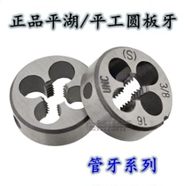 Pinghu tube thread round dental tube dental die G ZG 1 8 1 4 3 8 1 2