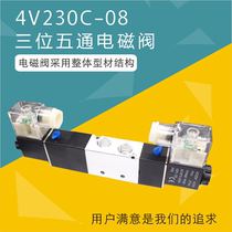 Three-position five-way solenoid valve 4V230C-08 330C-10 430C-15 Cylinder control valve directional control valve