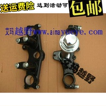 Ka Ling Cabbage Off-road Motorcycle Cabbage Accessories Dial Brake Direction Pillars are always up and down