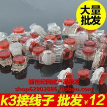 K3 dual-blade three-core wiring sub-network wire connector sub-K3 wiring terminal 100 packets