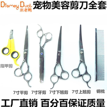 Pet grooming family bangs cut thin hair scissors Flat scissors Tooth scissors Hair clipper Steel comb Nail scissors set