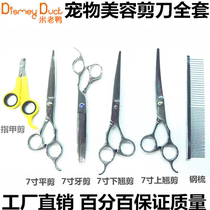 Pet Beauty family Liu Hai scissors thin hairdressing scissors flat teeth scissors haircut steel comb nail scissors set
