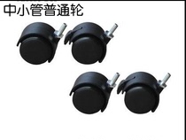 Plastic ordinary casters 6mm silent multi-function universal wheel roller shelf roller 8mm wheels