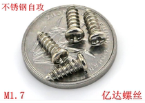 Stainless steel electronic screw toy screw precision screw micro screw round head self-tapping screw PA2 5
