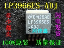 Original fit LP3966ES-ADJ SX NS State half patch TO-263-5 adjustable five-end manostat