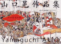 Day edition of the new Entrance Crater for the Yamaguchi Skein Collection Pictorial Collection