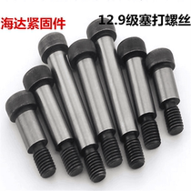 Class 12 9 metric plug screw shoulder shoulder equal height limit Bolt 13*20 -- 13*130(M10)