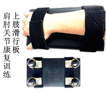 Stroke hemiplegia rehabilitation training car Upper limb sliding board Shoulder elbow wrist joint scooter cerebral infarction rehabilitation exercise equipment