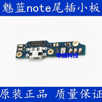 Meizu Meizu Blue note tail plug small board charging socket charm Blue note microphone transmitter small board charging small Board