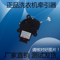 One year DQ-23 electric tractor Ed DQ-26 traction washing machine drain motor washing machine drain valve
