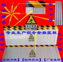  Rat baffle Aluminum alloy rat baffle Power distribution room rat baffle Machine room rat baffle Anti-rat board Power plant hotel granary