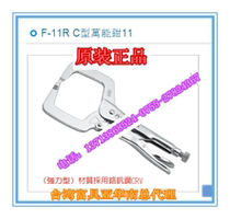 Taiwan imported original F-11R FUJIYA fixed claw C universal pliers 11 inch