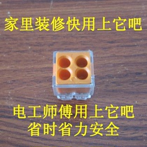 Two four-hole wire connector building Terminal 1-2 5 flat connector quick wiring artifact terminal