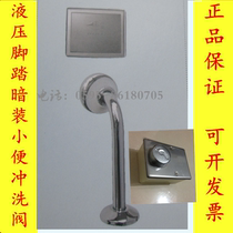 Hydraulic pedal concealed urine flush flusher foot punch PPR concealed into the wall urinal flush valve