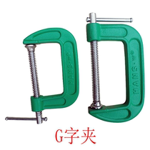 Taiwan Hans F clamp C- shaped clamp D-shaped fixing fixture g-shaped clip HS3025 abrasive clip woodworking clip