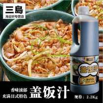 Japan Three Island Food Cover Meal Season Seasoned with Fried Rice Sauce beef Beef Rice Juice Cover Meal Seasoning 2 2kg