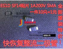 Jinkona) SMD fast recovery rectifier diode ES1D SF14 patch 1A200V SMA 10 price