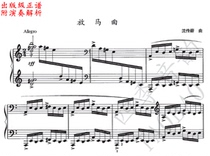 Shen Chuanxinfangma Qu Chinese Piano Solo Score (with analysis of value performance)