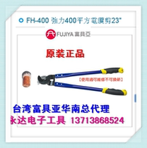 FH-400 Rich Sub Cable Scissors Wire Scissors Electrical Cutting Pliers Manual 6 23