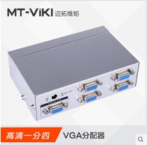Maxtor dimensional moment VGA splitter 2504 one in four out 1 minute 4 high-definition computer divider 1 in 4 out splitter