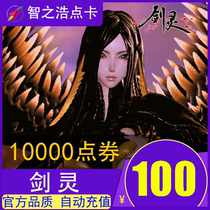 Jianling 100 yuan 10000 points coupons Tencent sword spirit card Tencent Sword Scroll seconds charge automatic recharge
