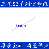 Suitable for Samsung S2 i9100 9108 signal wire i9100G M250s motherboard connecting wire antenna