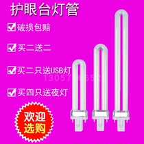 Two-pin eye protection table lamp lamp 7w-9w-11w-15w 2-pin three-color energy-saving lamp Yuba bulb lighting