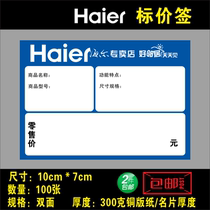 Haier price tag Haier price tag TV air conditioner washing machine small appliance 10X 7cm 100