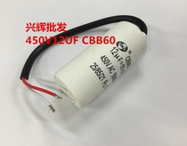 Start capacitor motor for washing machine CBB60 450V12UF round with sheathed wire 12UF 450V