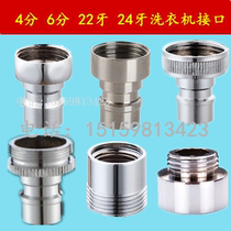 4 minutes 6 minutes 22 24 teeth washing machine interface faucet internal and external tooth nozzle adapter copper interface car wash joint