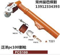 PCS100 plasma cutting gun PC100 cutting torch 100A cutting gun electrode nozzle