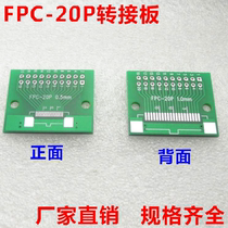 FPC 20p adapter board FFC turn 2 54 in-line TFT LCD seat 1mm 0 5mm pitch double-sided