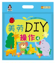 Inson Mauro DIY Operation 4 Early Childhood Desktop Learning Activities Material Package DIY Early Childhood Glee (4-5-year-old suit) Childrens handmade courses Kindergarten teaching materials for the class Lower Book Baby Ann