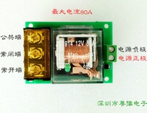 Contact Automotive relay module Automotive 12V 24V 80A high power high current control board DC