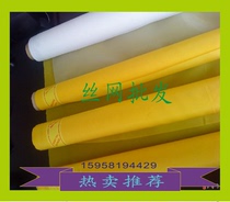 Factory direct 180 mesh white screen screen yarn polyester mesh width 1 45 meters screen printing plate making material