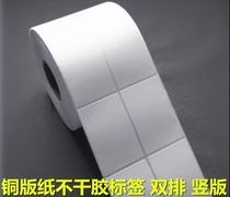 Barcode label paper 40 80 2000 sheets of double row rounded coated self-adhesive 4 8 vertical tag printing paper