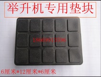 Promotion of high quality high-quality size scissors lifting machine cushion block transition block rubber cushion bulls gluten rubber block