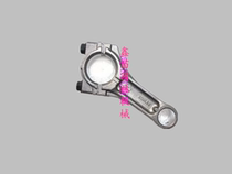 Kohler XT-7 lawn machine engine connecting rod Kohler XT-8 connecting rod garden machinery lawn mower shear accessories