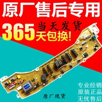 Three-ocean washing machine computer board rb8006es imperiality DB7039 DB8057ES motherboard