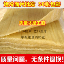 Authentic Northeast boy baked cold noodles baked cold noodles large noodles 50 pieces free postage commercial use 